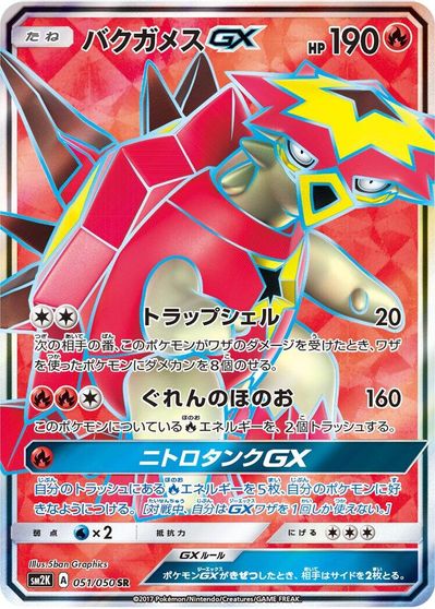 Turtonator GX #51