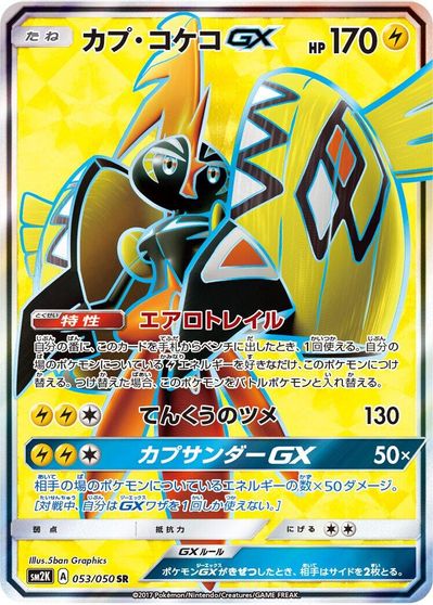 Tapu Koko GX #53