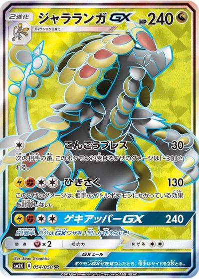 Kommo-o GX #54