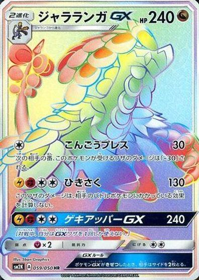 Kommo-o GX #59