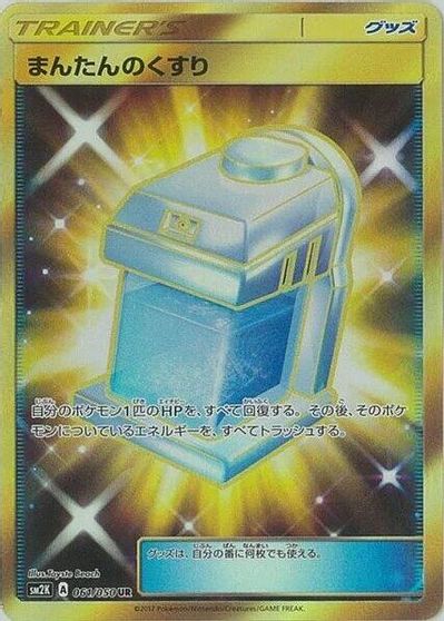 Max Potion #61