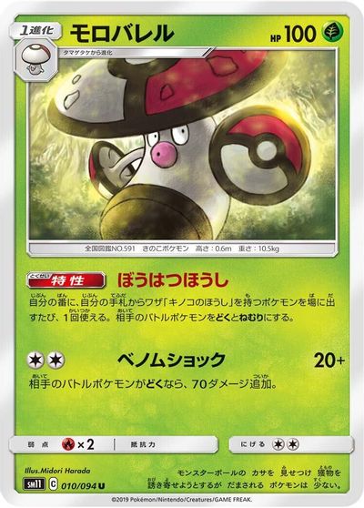 Amoonguss #10
