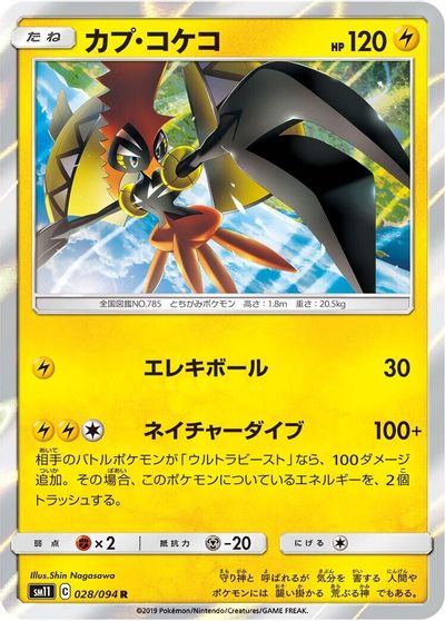 Tapu Koko #28