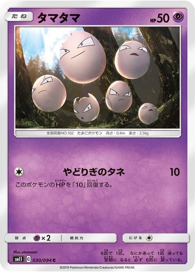 Exeggcute #30
