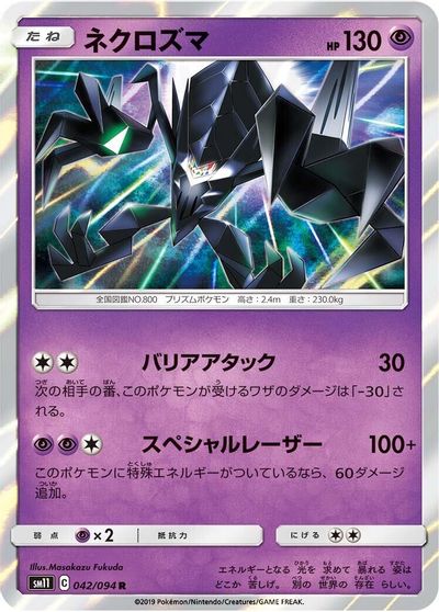 Necrozma #42