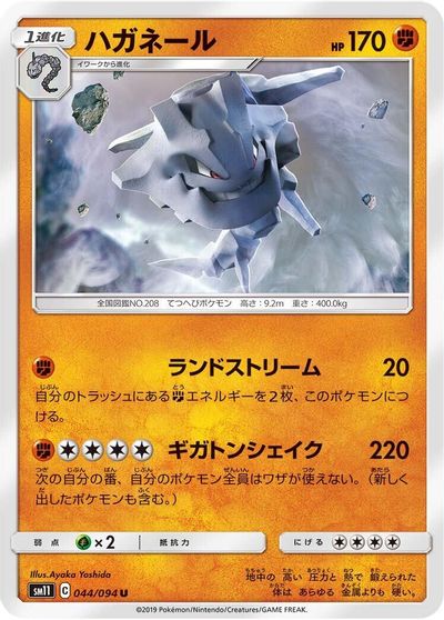 Steelix #44
