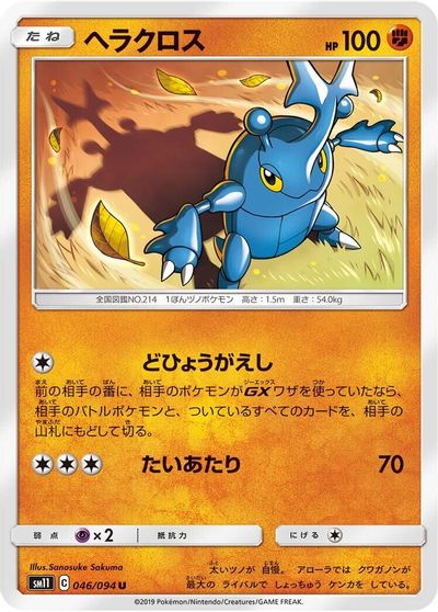 Heracross #46