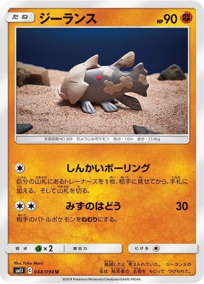 Relicanth #48