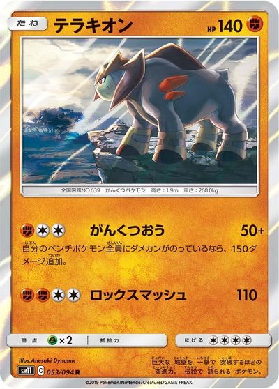 Terrakion #53