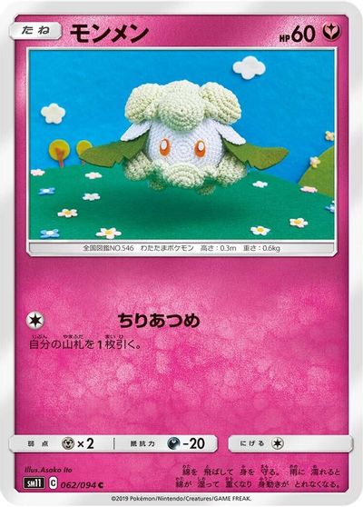 Cottonee #62