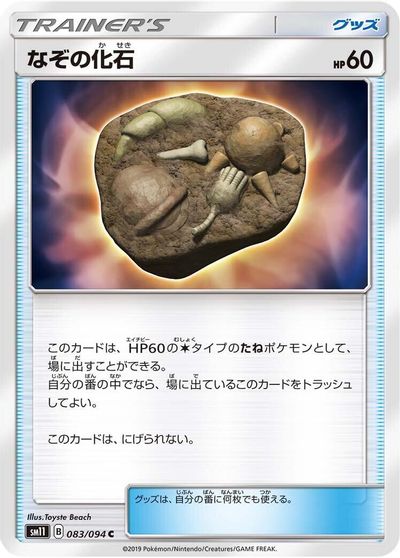 Unidentified Fossil #83