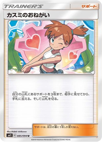 Misty's Favor #85