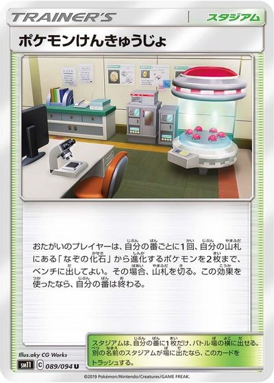 Pokemon Research Lab #89