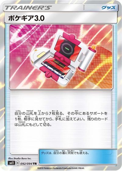 Pokegear 3.0 #92