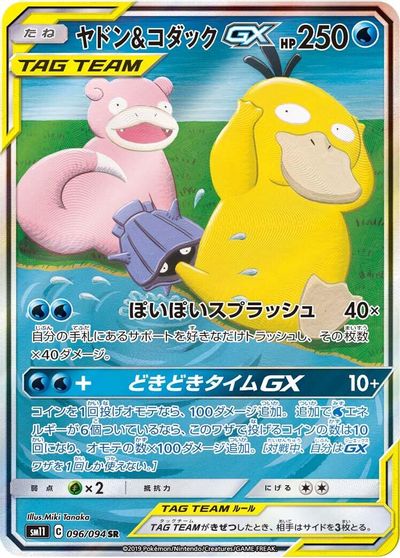 Slowpoke & Psyduck GX #96