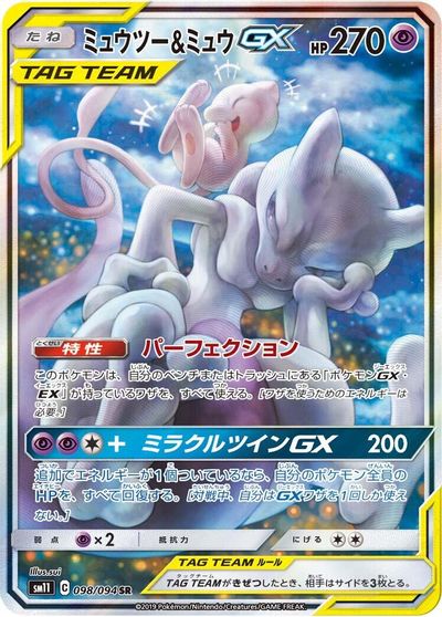 Mewtwo & Mew GX #98