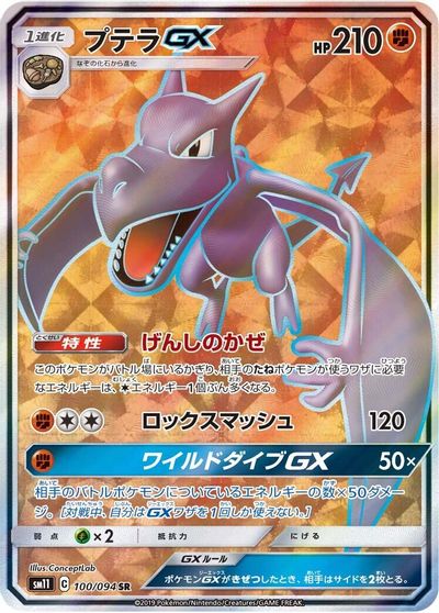 Aerodactyl GX #100