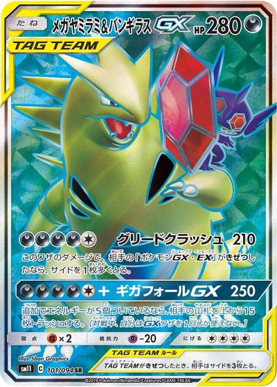 Mega Sableye & Tyranitar GX #101