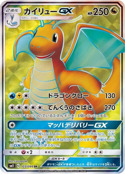 Dragonite GX #103