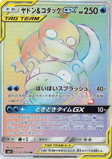 Slowpoke & Psyduck GX #107