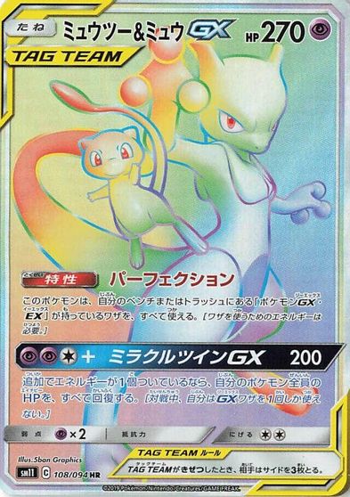 Mewtwo & Mew GX #108