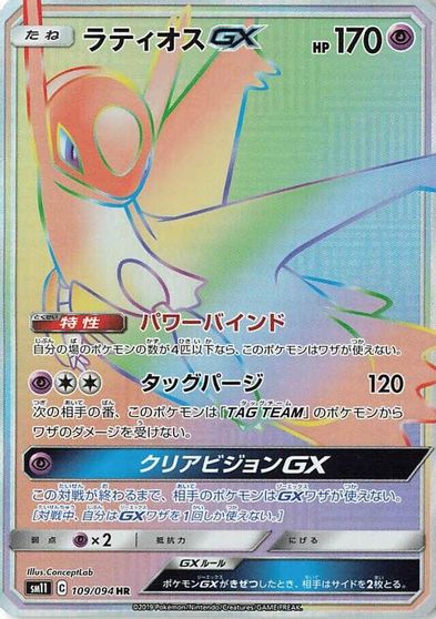 Latios GX #109