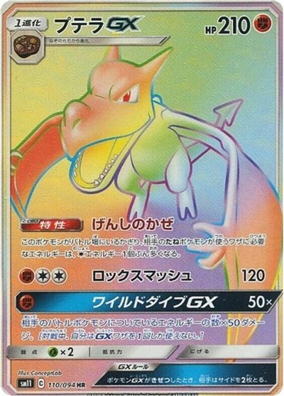Aerodactyl GX #110