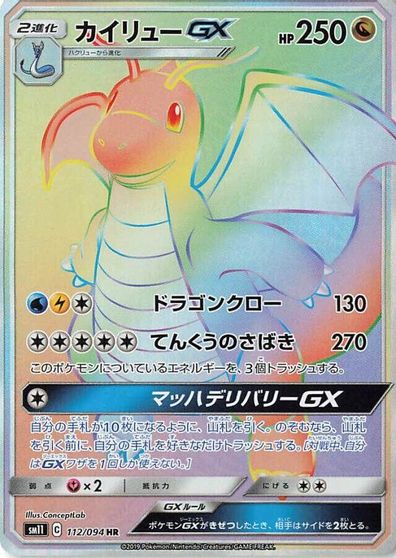 Dragonite GX #112