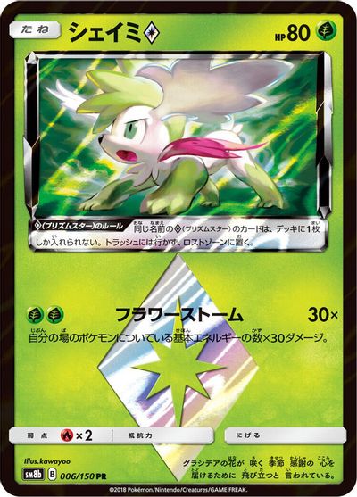 Shaymin Prism Star #6