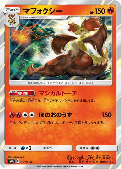 Delphox #21