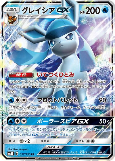 Glaceon GX #27