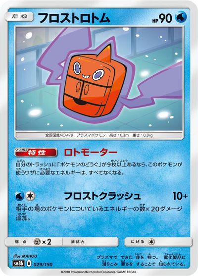 Frost Rotom #29