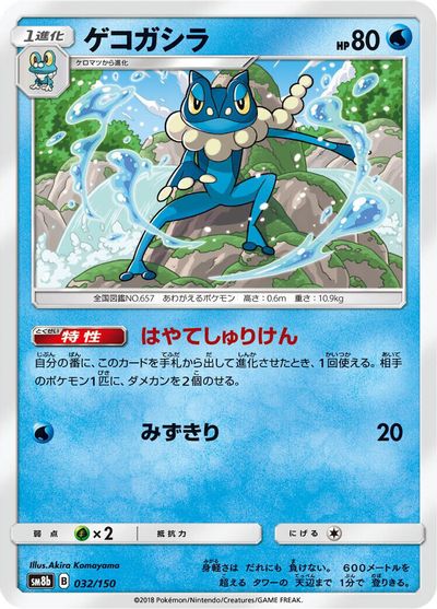 Frogadier #32