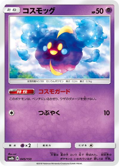 Cosmog #45