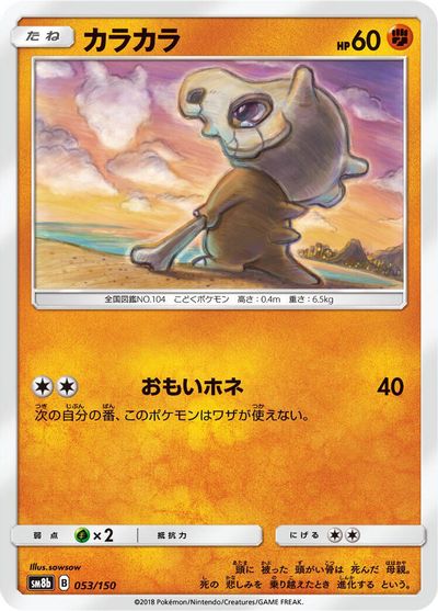 Cubone #53