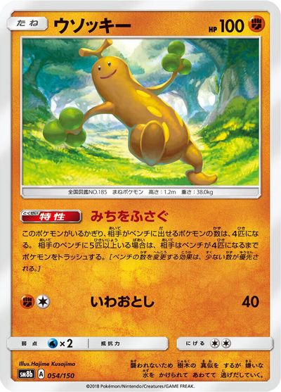 Sudowoodo #54
