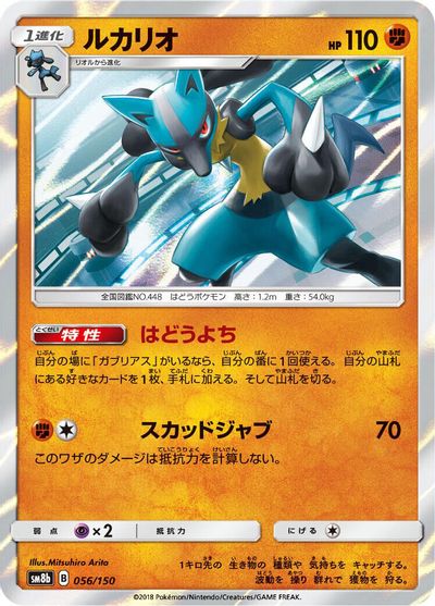 Lucario #56