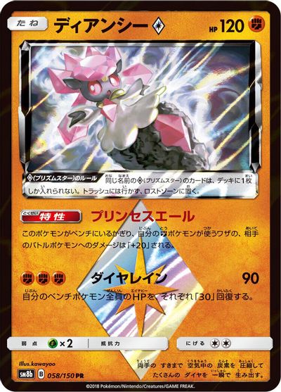 Diancie Prism Star #58