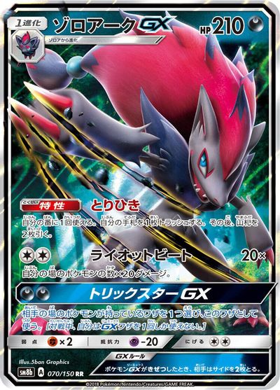 Zoroark GX #70