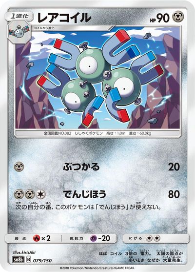 Magneton #79
