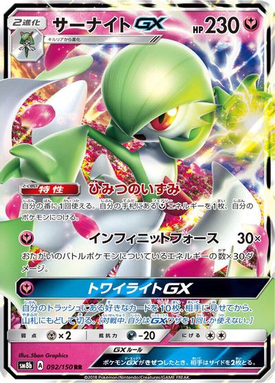 Gardevoir GX #92