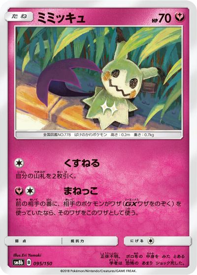 Mimikyu #95