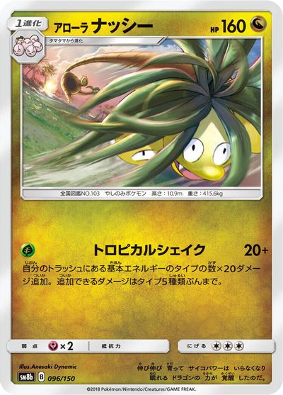 Alolan Exeggutor #96