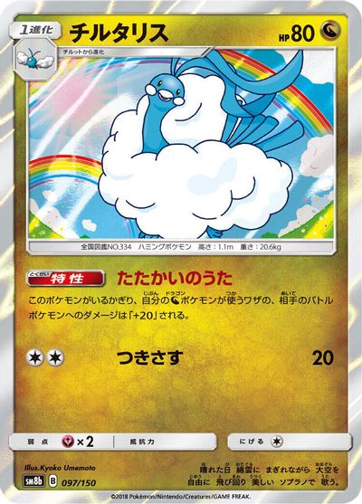 Altaria #97
