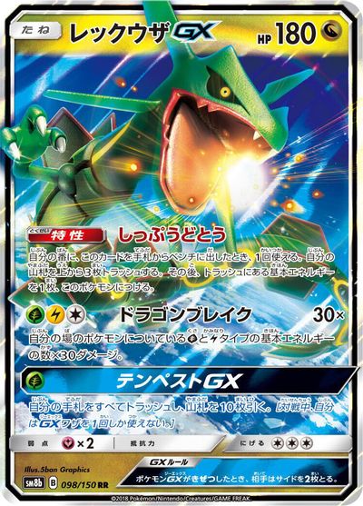 Rayquaza GX #98