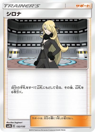 Cynthia #132
