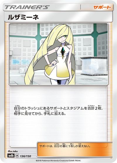 Lusamine #136