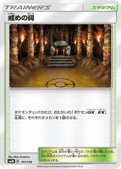 Shrine of Punishment #141
