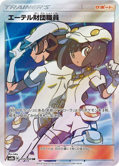 Aether Foundation Employee #151