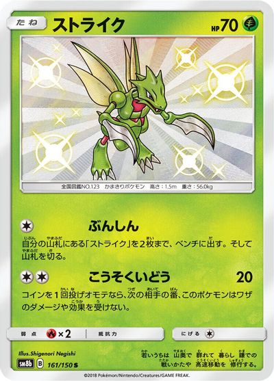 Scyther #161
